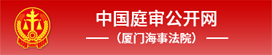 庭审公开网.png