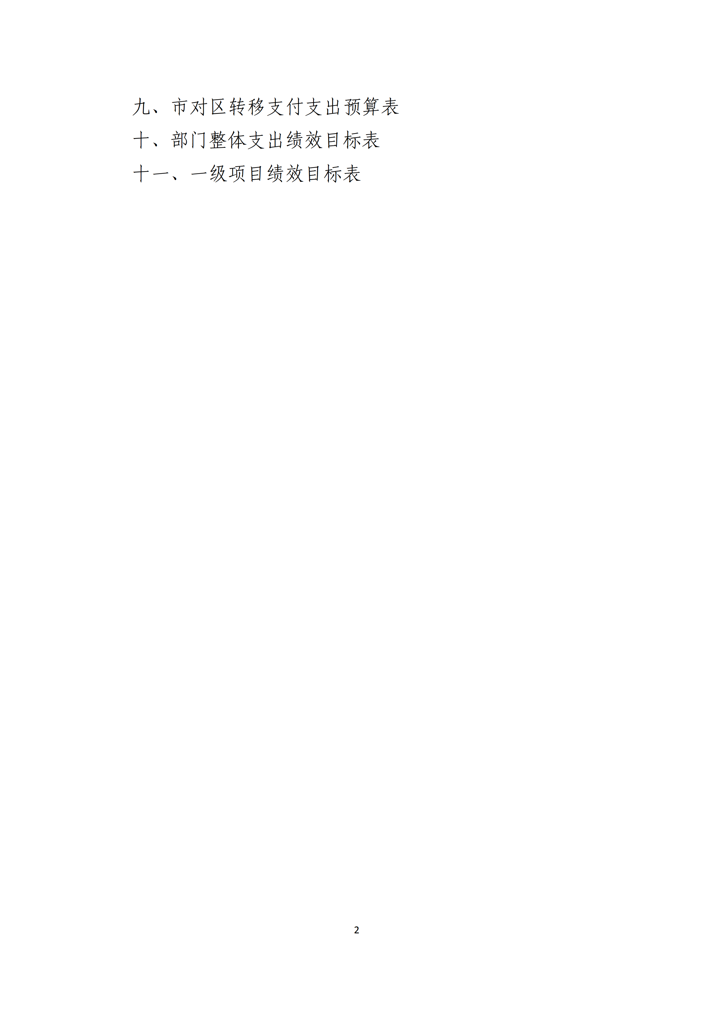 2022年度厦门海事法院预算_page_2