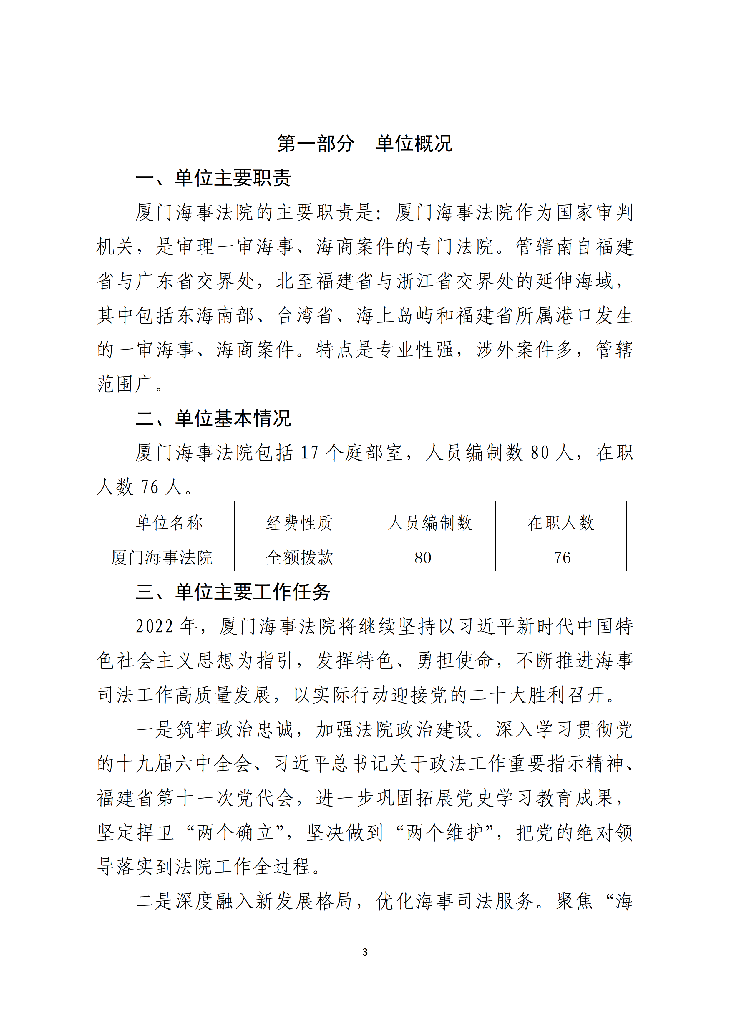 2022年度厦门海事法院预算_page_3