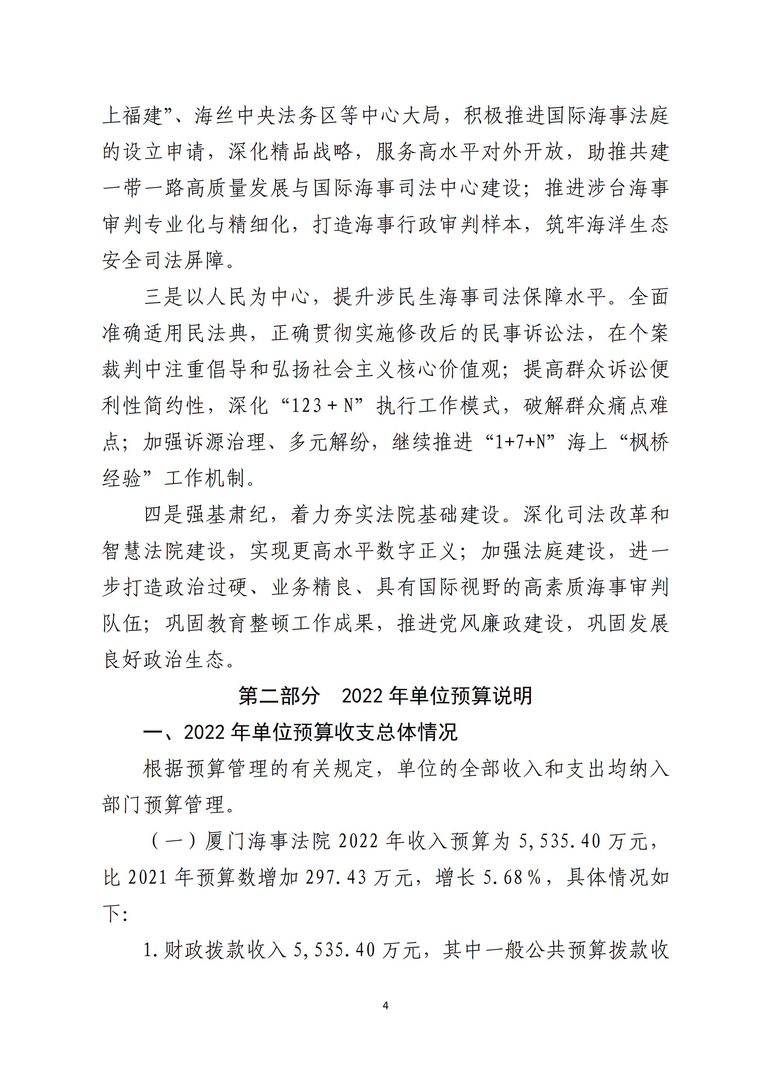 2022年度厦门海事法院预算_page_4