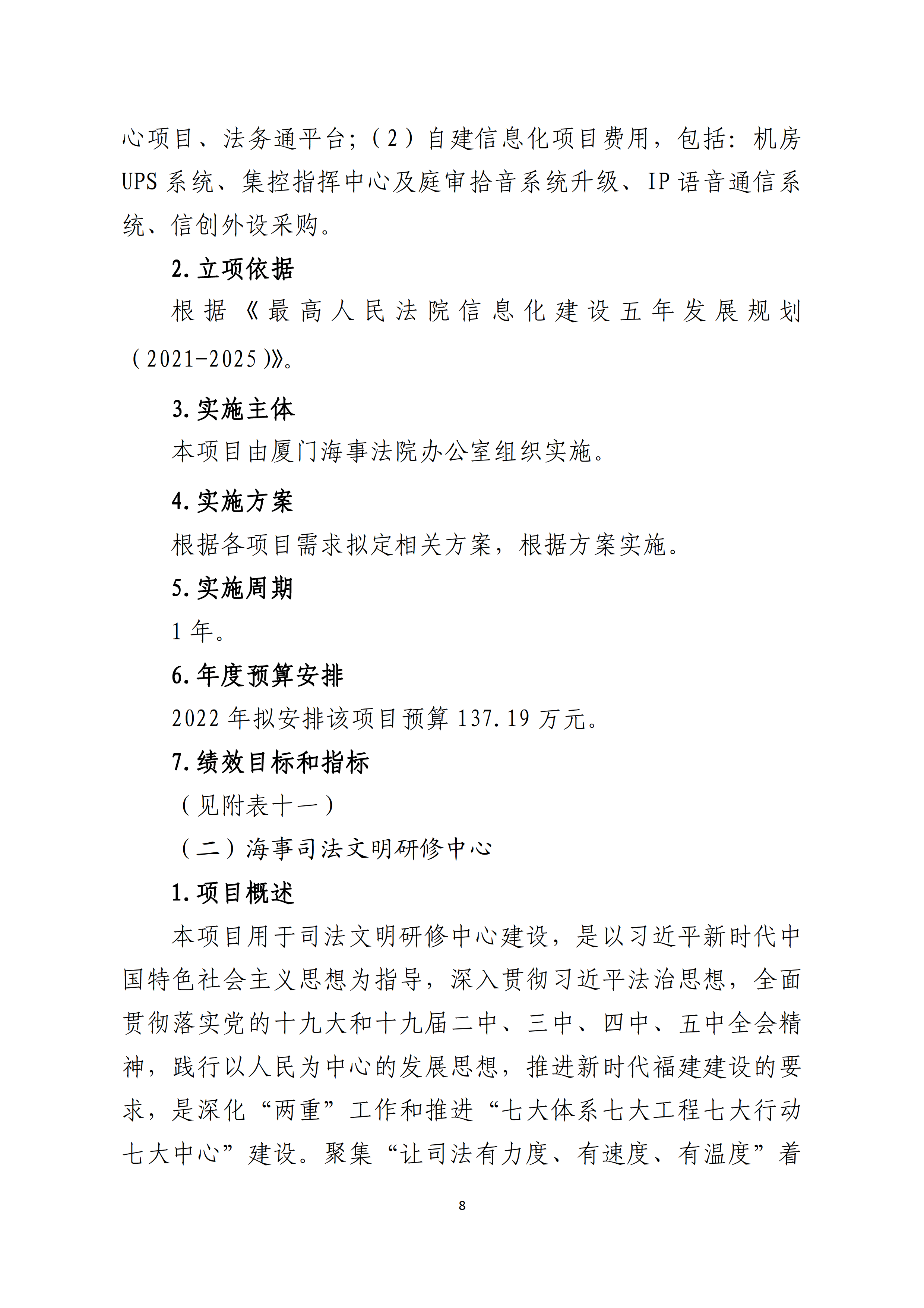 2022年度厦门海事法院预算_page_8