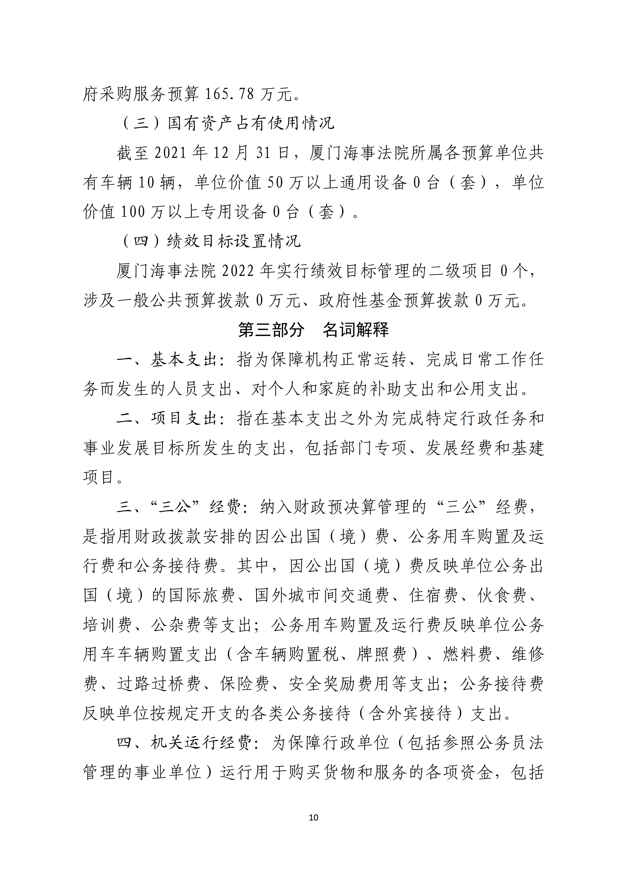 2022年度厦门海事法院预算_page_10