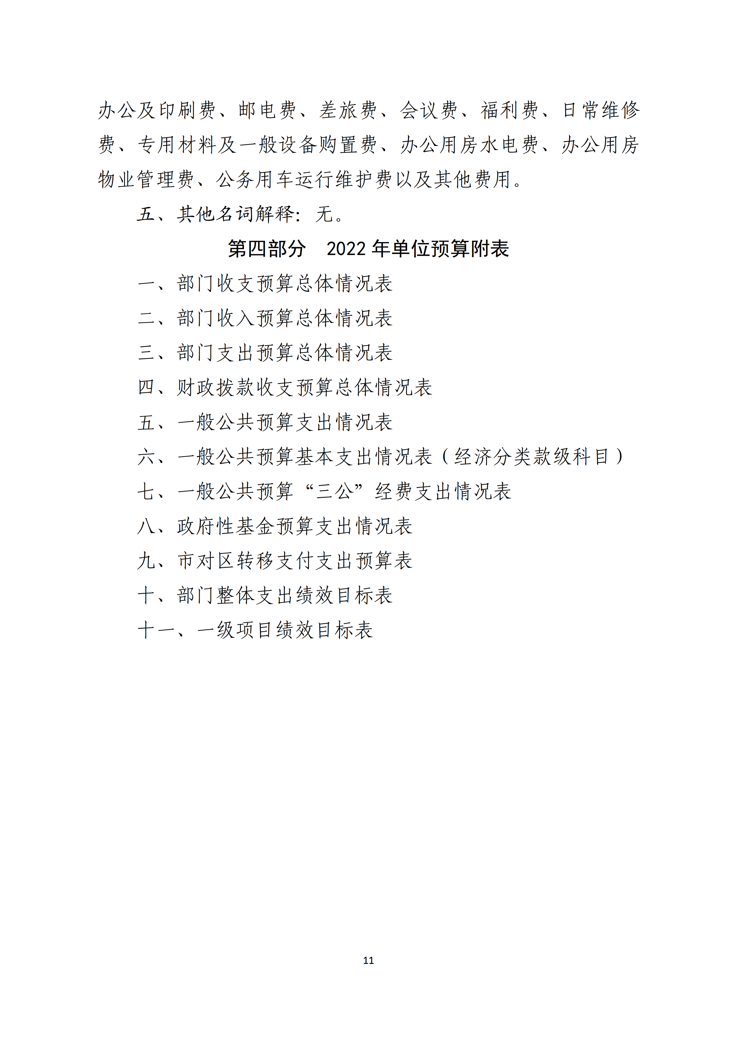 2022年度厦门海事法院预算_page_11